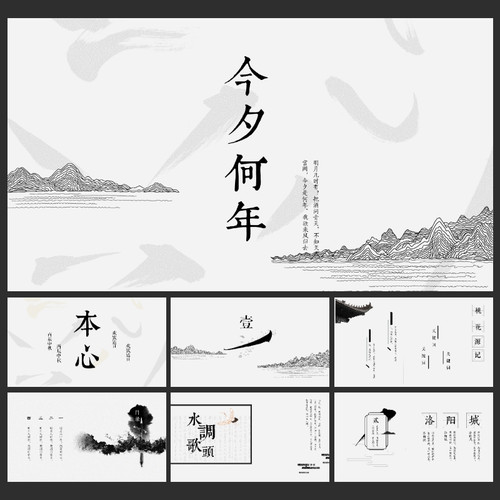 中国风ppt模板高端动态淡雅古风水墨极简风格ppt中国风代制作美化