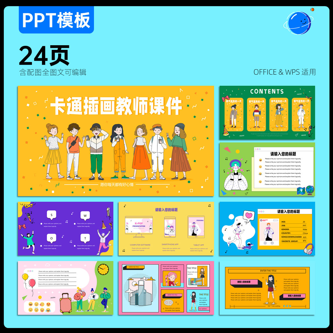 24页可爱卡通插画风儿童教师说课ppt模板全文可编辑儿童培训课件