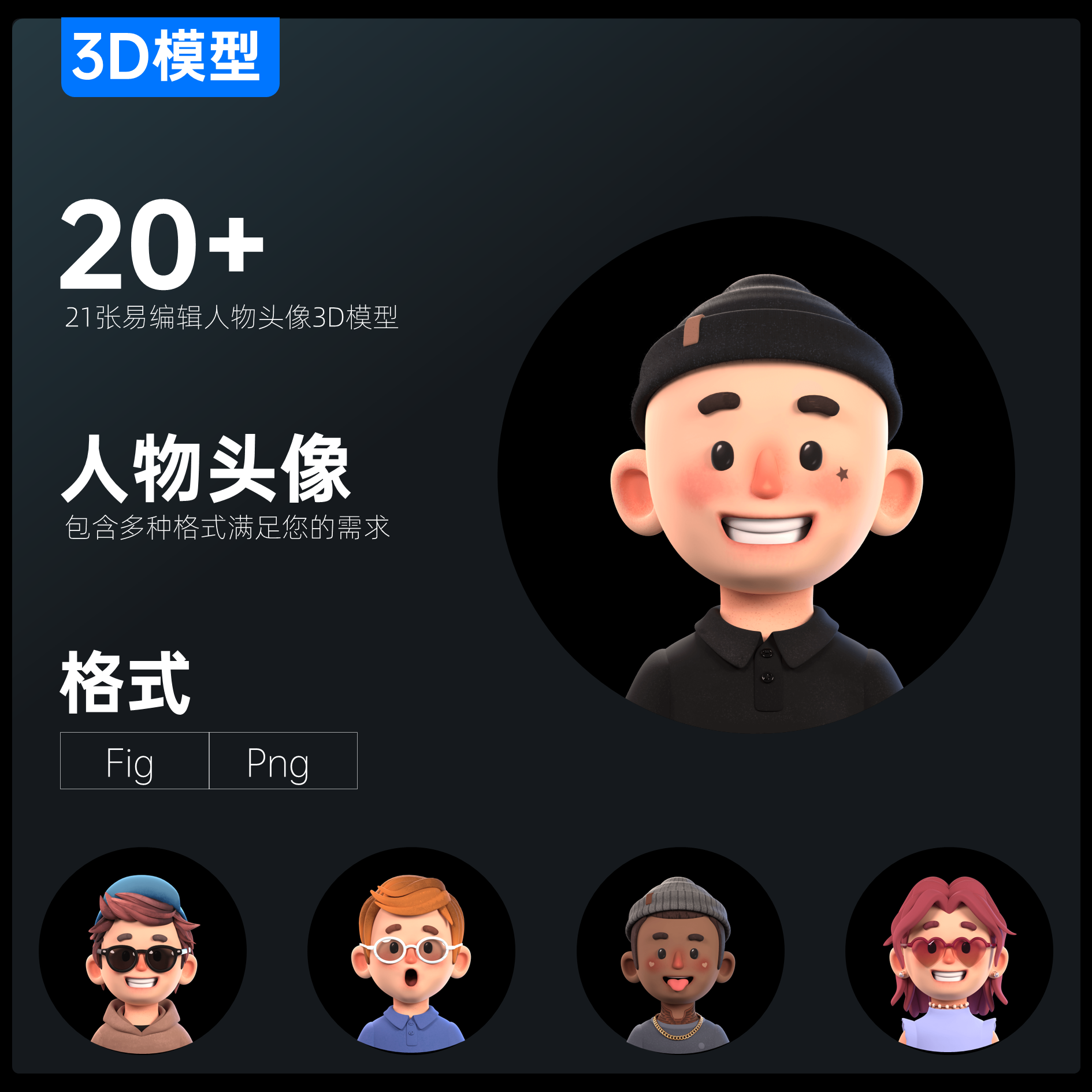20 卡通人物头像3d模型角色含figmapng格式自我介绍课件使用新款