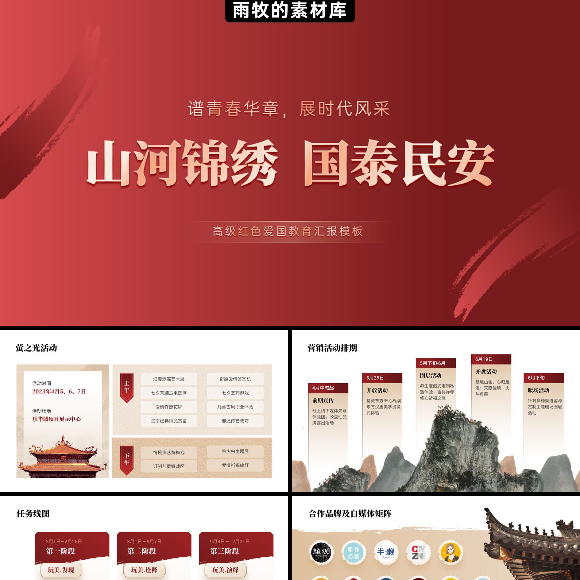 20页红色中国风年终总结新活动PPT设计