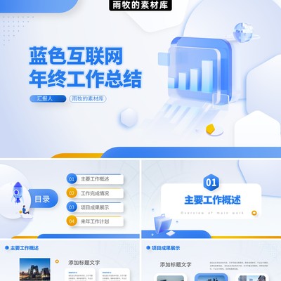 24页蓝色创意年终述职竞聘展望互联网工作总结答辩2024新PPT模板