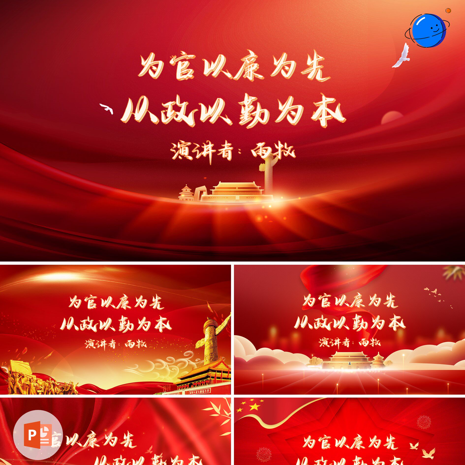 10张红色文化封面爱国主义教育演讲比赛儿童表演活动开幕ppt模板