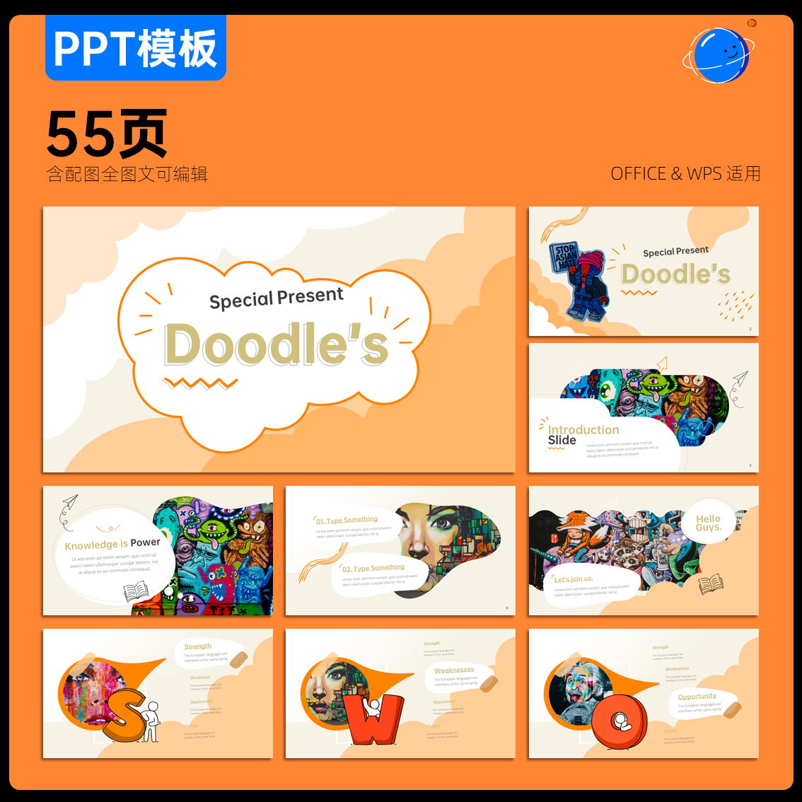 55页涂鸦风ppt模板高端全动态可编辑简约大气欧美风ppt代制作美化