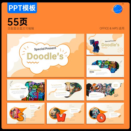 55页涂鸦风ppt模板高端全动态可编辑简约大气欧美风ppt代制作美化