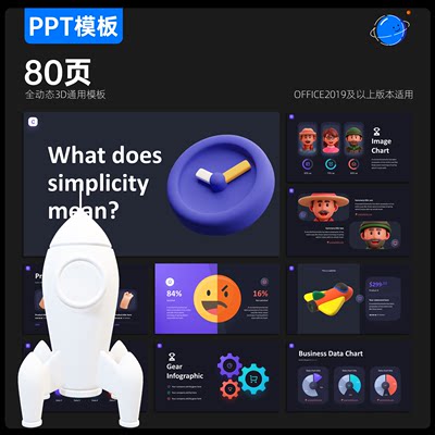 80页高端全动态3Dppt模板创意版式黑白双配色含配图ppt代制作美化