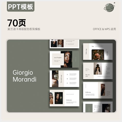 70页莫兰迪卡极简ppt模板高端配色简约排版含配图字体ppt制作美化