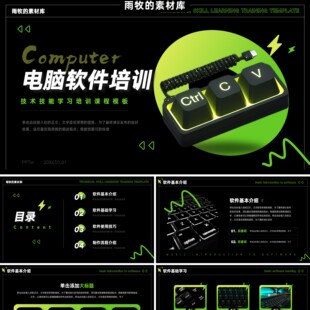 17页教师培训课件绿色科技风电脑软件技术技能学习培训新PPT模板