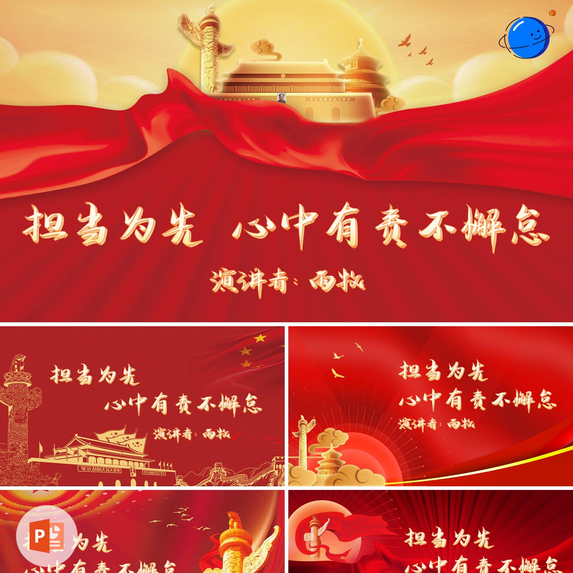 10张红色文化封面爱国主义教育演讲比赛儿童表演活动开幕ppt模板