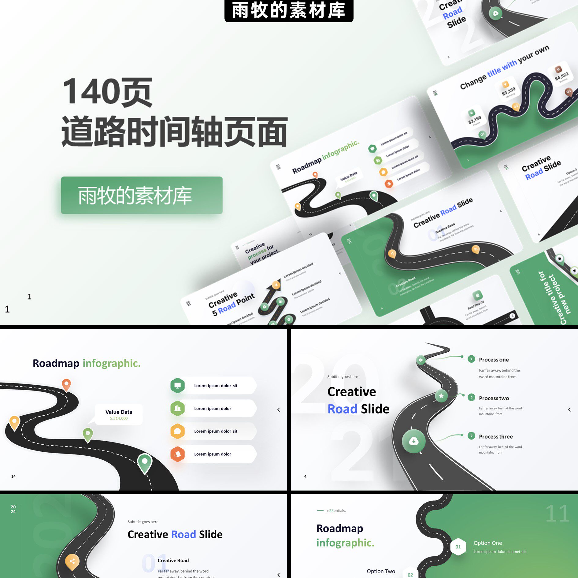 140页路线信息图示版式道路时间轴一建换色可编辑2024新款PPT模板