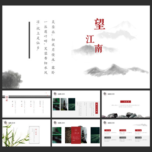 中国风ppt模板高端动态淡雅古风水墨极简风格ppt中国风代制作美化