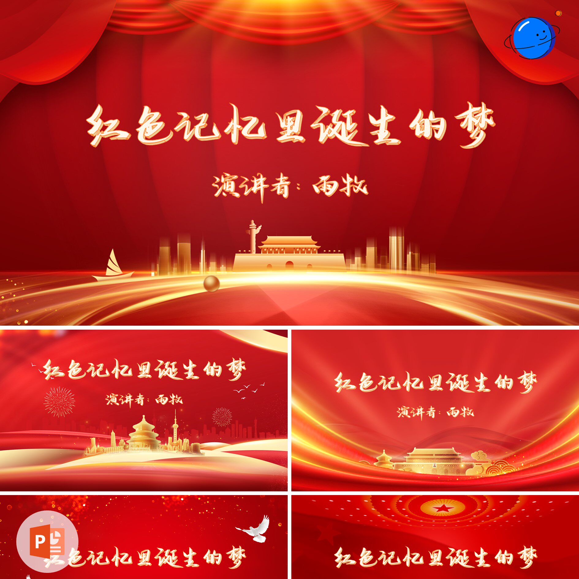 10张红色文化封面爱国主义教育演讲比赛儿童表演活动开幕ppt模板