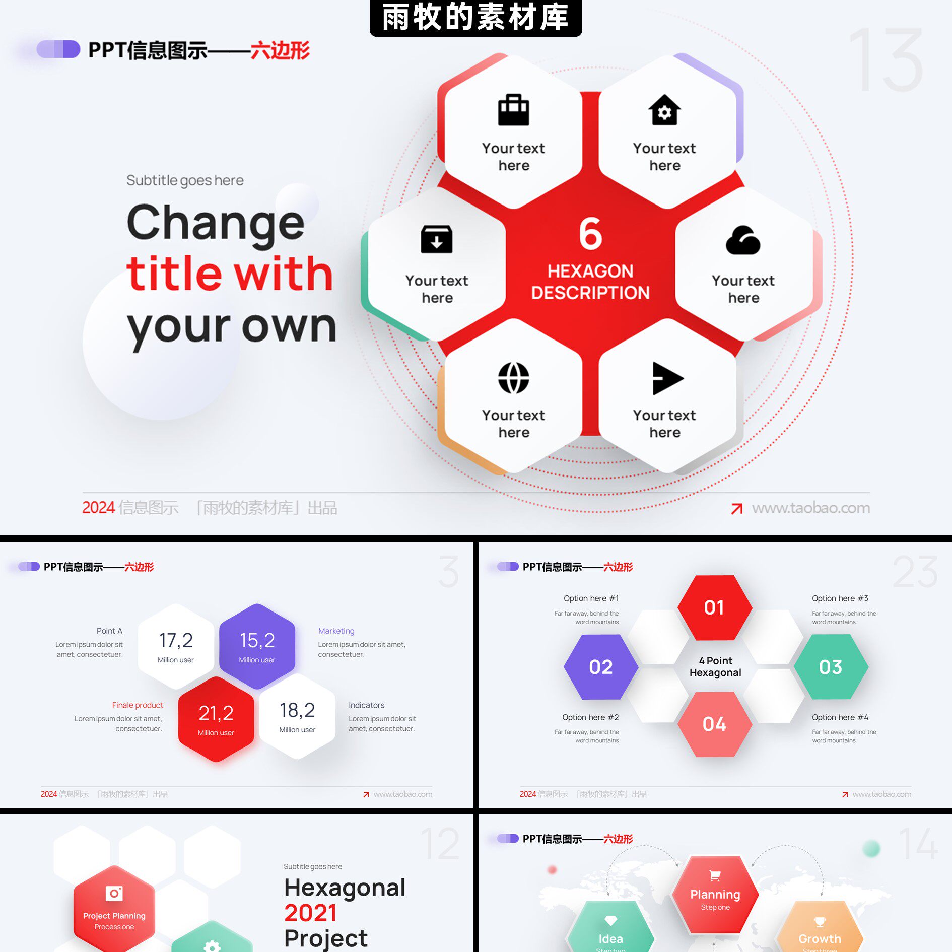 46页6种配色六边形信息图示一键改色动画2024年新款可编辑ppt模板