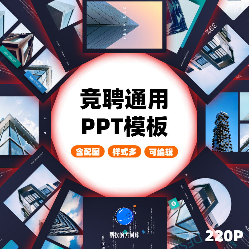 竞聘述职汇报高端感ppt模板制作自我介绍企业简介多图排版代美化