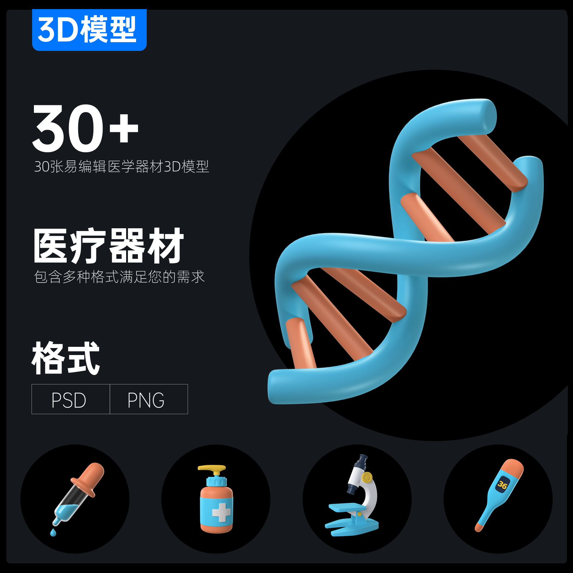 30例医疗器材真3D模型医学实验检测PSD\PNG格式超清免扣图PPT可用