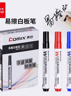 12支齐心WB701水性可擦会议白板笔易擦白板笔白板用笔擦拭干净