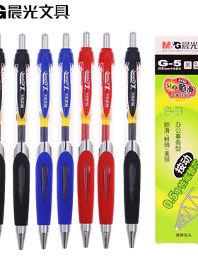 晨光GP1350按动中性笔0.5mm办公学生水笔签字笔红色笔老师用蓝色