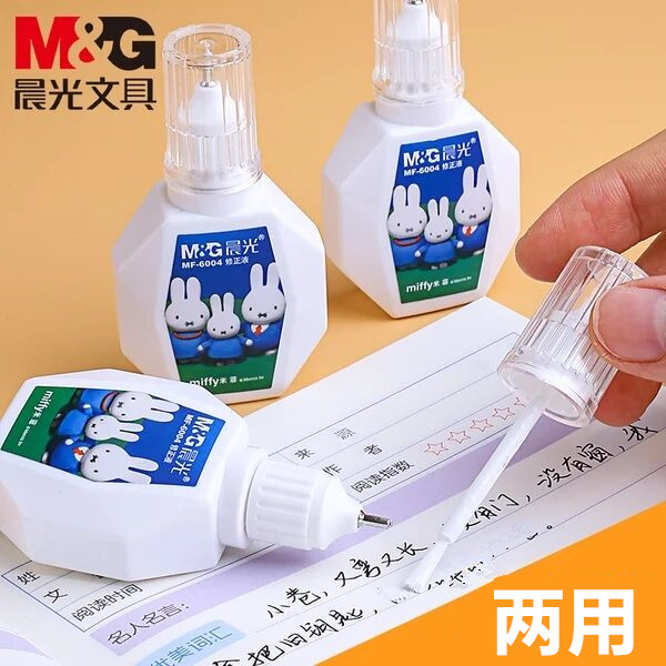 晨光修正液MF6004涂改液 米菲学生学习纠错液笔刷两用修正液 18ml