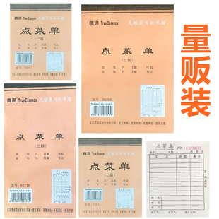 二联三联中号餐饮点菜单自带无碳复写大小号烧烤饭店餐馆手记菜本