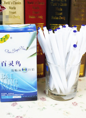 百灵鸟106按动圆珠笔0.5mm黑红蓝色原子笔学生开单笔书写广告油笔