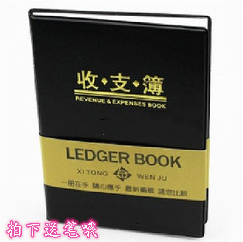 包邮收支簿16K财务会计