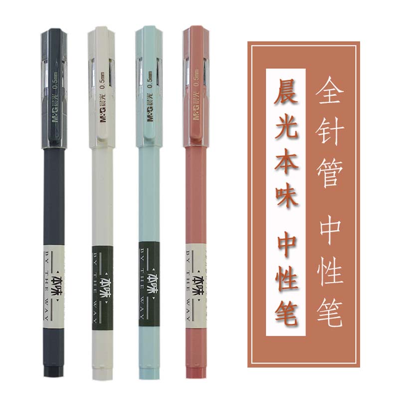 晨光本味风学生全针管中性笔图片