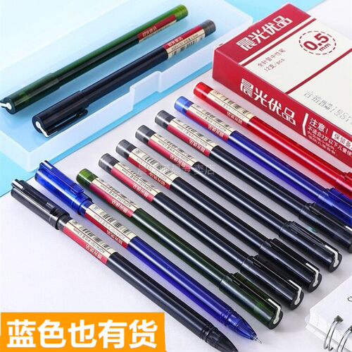 晨光文具优品12支中性笔