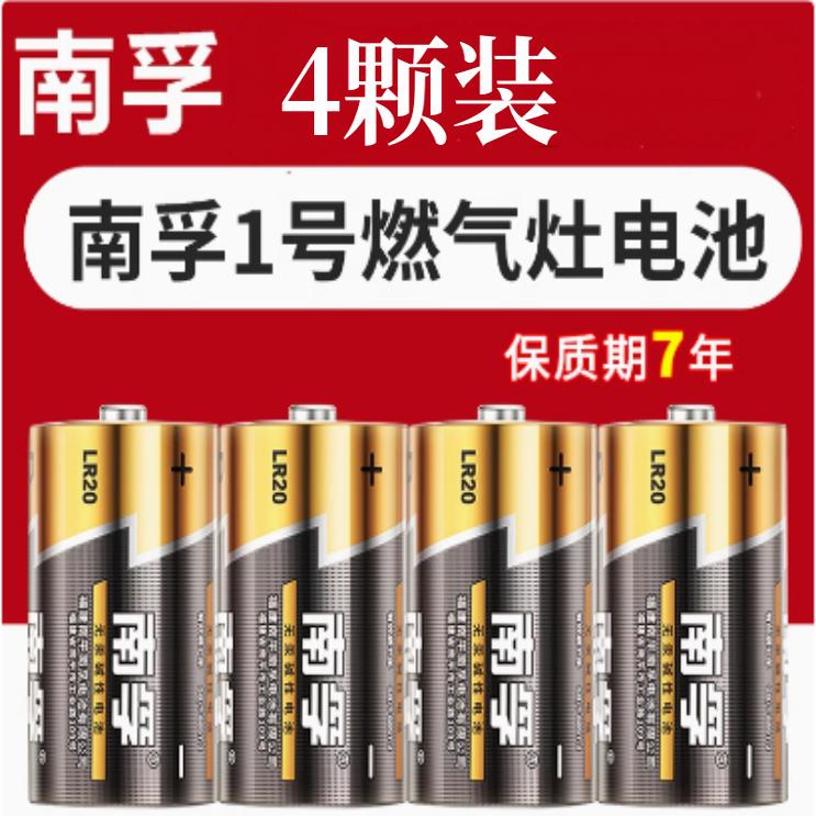 南孚1号2号碱性电池热水器燃气灶
