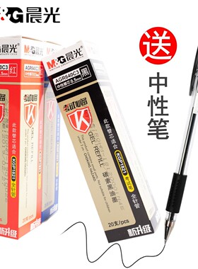 晨光笔芯替芯中性笔办公学生笔芯水笔芯6102/6128/640C3/640K0