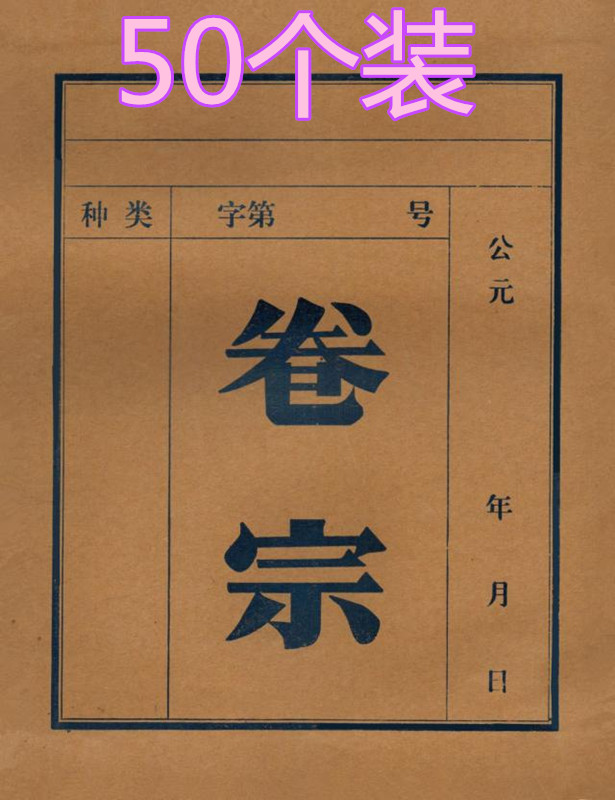 A4档案卷宗律师事务所业务档案袋封面封皮非诉讼事件案卷归档记录