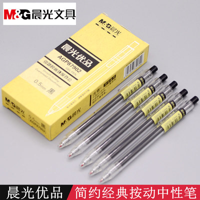 优品办公学生按动中性笔