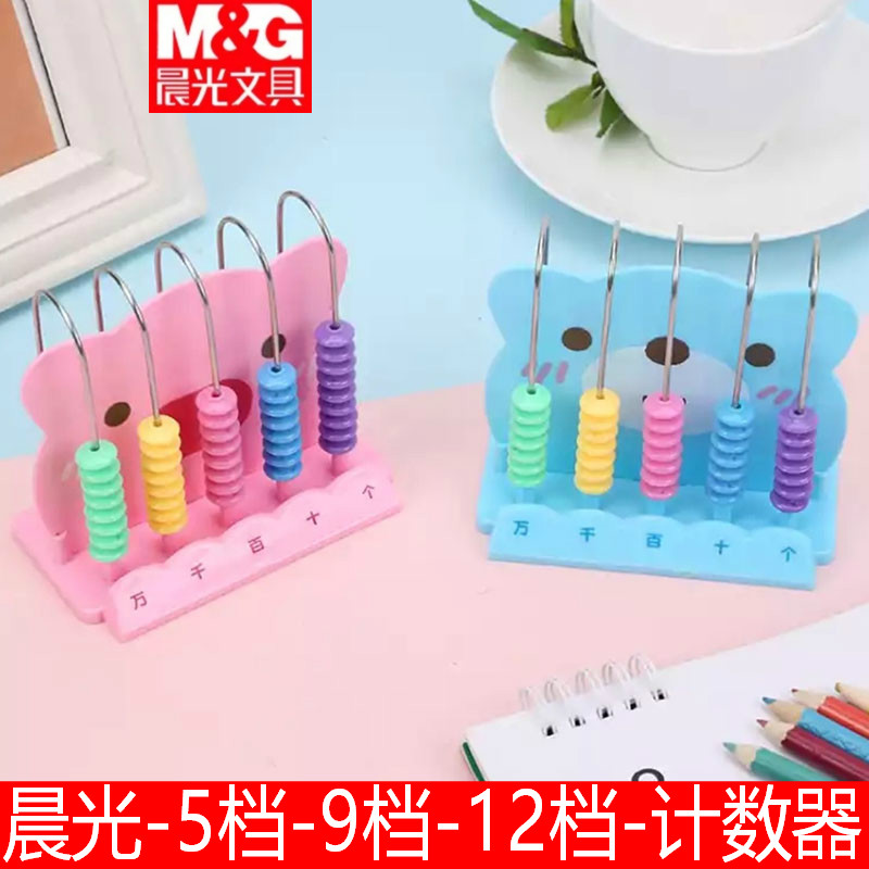计数器晨光数学教具计算架