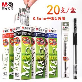 晨光MG-6102子弹头通用笔芯中性笔笔芯0.5mm红蓝黑色水笔替芯包邮