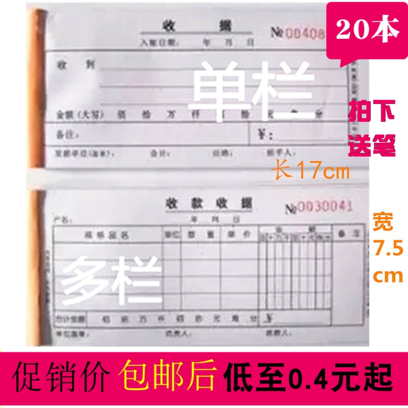 包邮二联三联收据单据单栏多栏自带无碳复写收款 60开k收据本-封面