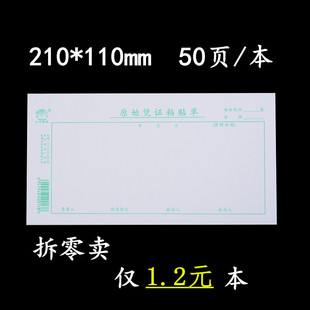 赢信原始粘贴单财务用品会计财务凭证原始单据粘贴单原始凭证绿字