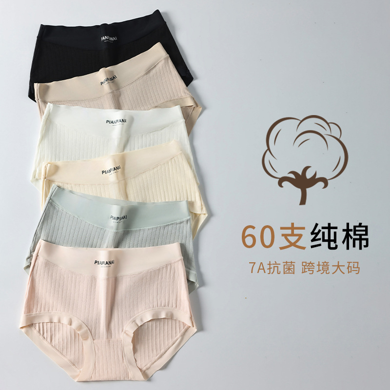 新款无痕内裤女透气螺纹中腰高弹力女士内裤聚乳酸底档7A抗菌