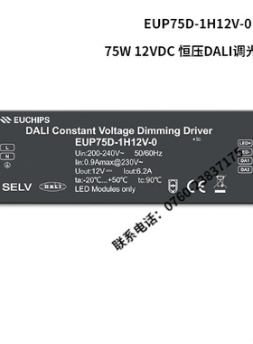 75W 12VDC 恒压DALI调光电源EUP75D-1H12V-0