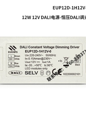12W 12V DALI电源-恒压DALI调光电源EUP12D-1H12V-0