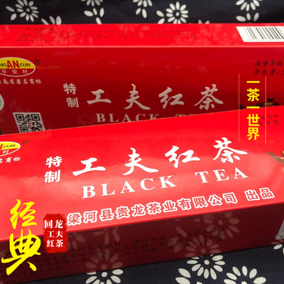 云南德宏特产回龙红茶200克特制工夫红茶传统老工艺云南大叶种茶