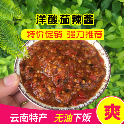 云南特产洋酸茄辣酱树香辣拌饭酱