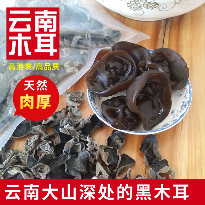 云南德宏特产野生特级无根肉