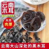 云南德宏特产黑木耳250克野生特级干货出口级云耳冬耳无根肉厚