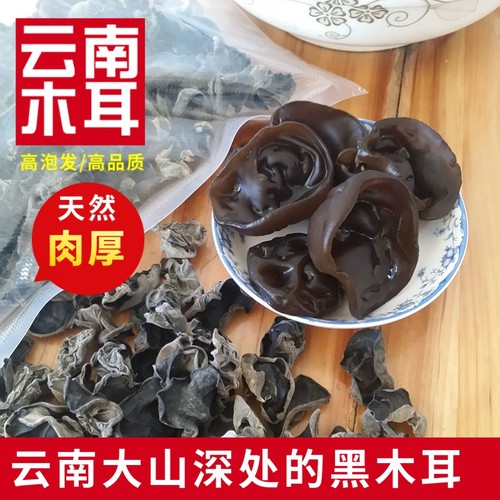 云南德宏特产野生特级无根肉