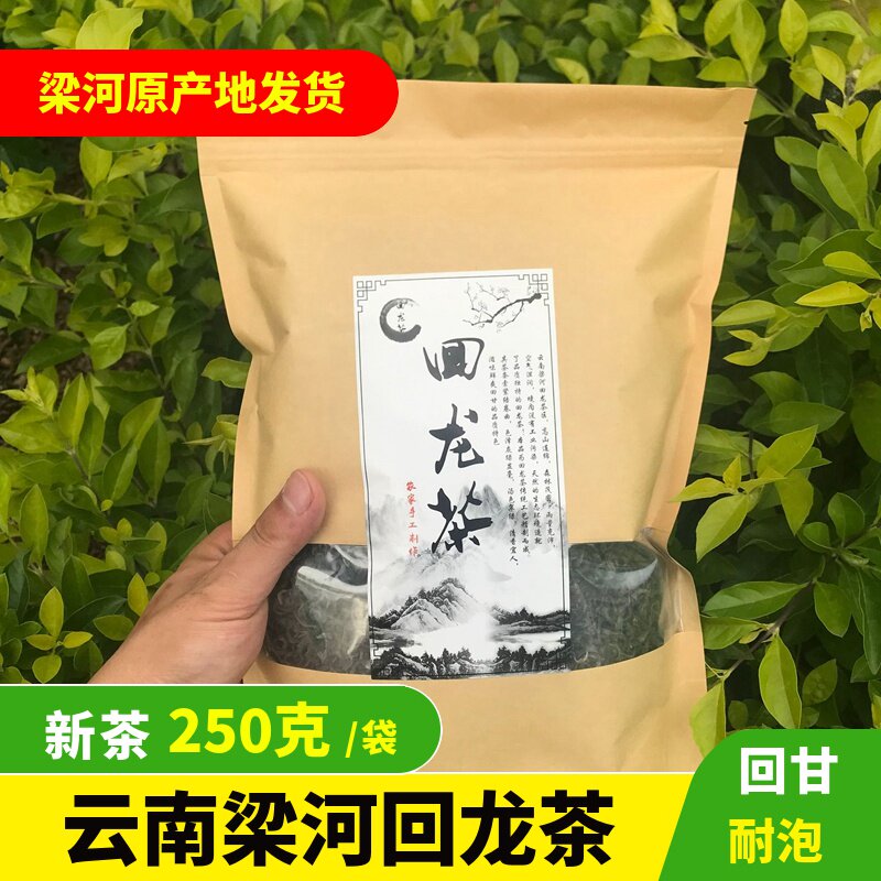 云南梁河回龙茶250克炒青绿茶滇绿茶明前绿茶大厂浓香型茶叶