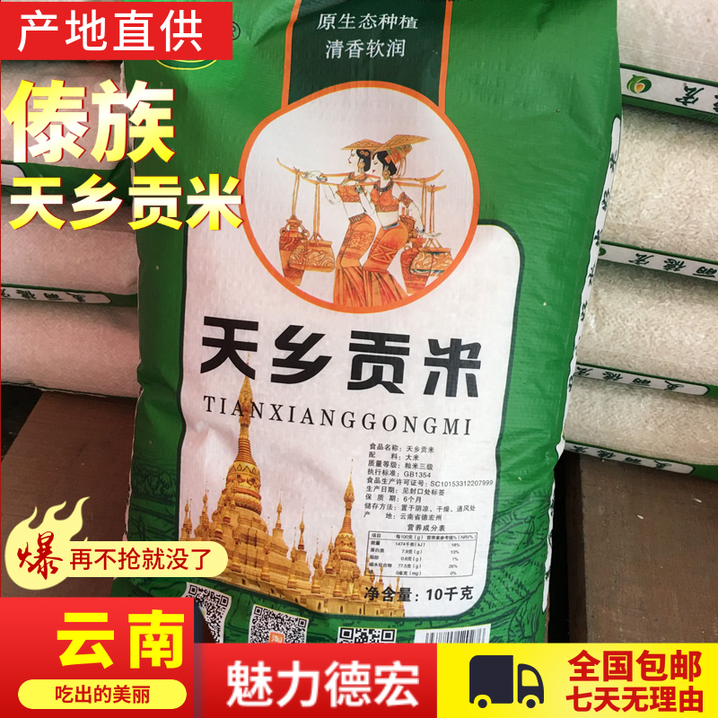 云南德宏天乡自种香软米健康贡米