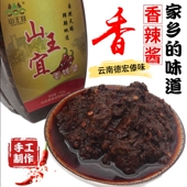 云南德宏傣味香辣酱950克纯手工调味麻辣酱烧烤醮料米线红烧帽子