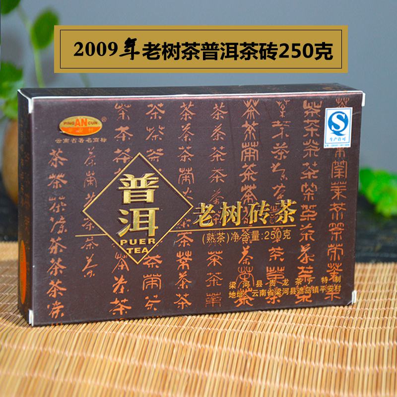 云南梁河2009年老树普洱茶砖250克老树茶熟茶10年陈品可收藏