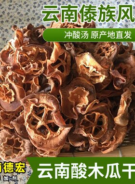 云南野生傣味酸汤