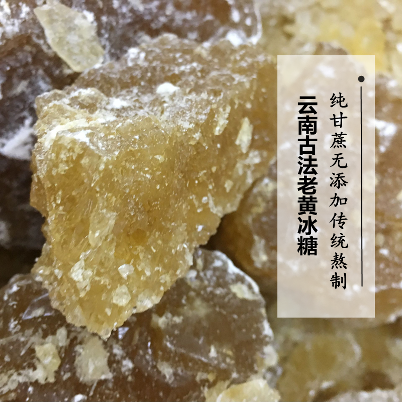 500克云南老黄冰糖 正宗农家纯甘蔗天然老土冰糖块多晶散装农特产