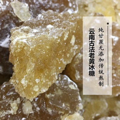 500克云南老黄冰糖块老土冰糖