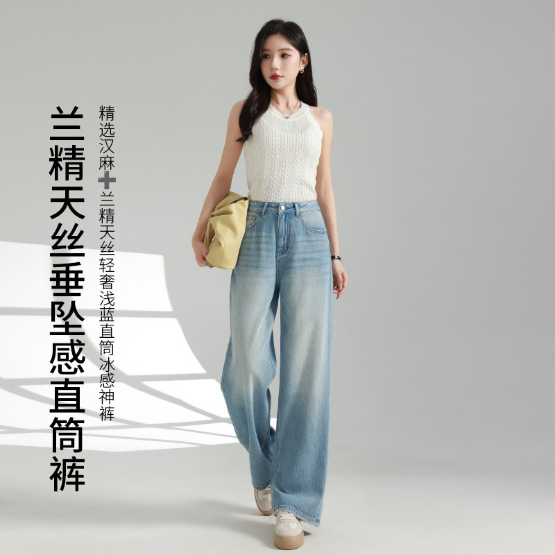 天丝牛仔裤女2026夏季高腰直筒宽松显瘦水洗浅色长裤女士亲肤凉感